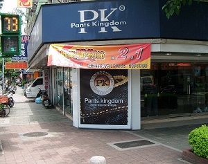 Picture of the Pants Kingdom store in Taipei.